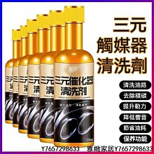 三元催化清洗劑燃油寶汽油車除積碳噴油嘴凈化免拆引擎清潔劑 M2YI-雅緻家居 歷史價格詳細信息