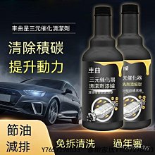 三元催化清洗劑燃油寶汽油車除積碳噴油嘴凈化免拆引擎清潔劑 M2YI-雅緻家居 價格比較,價格查詢,歷史價格詳細信息