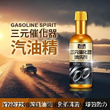 三元催化清洗劑 三元催化劑 汽油精 化油器 節氣門 發動機除積碳 汽油添加劑 燃油寶 觸媒清洗劑 汽油除積碳小胖甄選-雅緻家居 歷史價格詳細信息