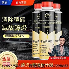 三元催化劑 三元催化清洗劑 尾氣凈化 除積碳 引擎清潔劑 積碳清潔劑 汽油添加劑 汽機車用品-雅緻家居 歷史價格詳細信息