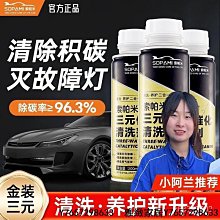 三元催化劑 三元催化清洗劑 尾氣凈化 除積碳 引擎清潔劑 積碳清潔劑 汽油添加劑 汽機車用品-雅緻家居 歷史價格詳細信息