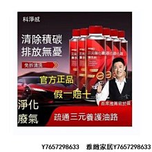 全店科凈威三元催化器清洗噴油嘴除積碳氧傳感器免拆養護汽油三元清洗 機油精 燃油寶 汽油精 汽油添加劑 三元清洗劑-雅緻家居 歷史價格詳細信息