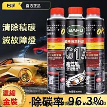 巴孚汽車燃油寶 三元催化器清洗劑 免拆髮動機噴油嘴內部強力除積碳-雅緻家居 歷史價格詳細信息