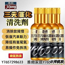 汽車三元催化清洗劑發動機內部免拆尾氣氧傳感器節氣門崔化除積碳小老虎-雅緻家居 歷史價格詳細信息