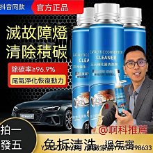 尾氣清淨劑 120ml降低CH超標排放CO油路淨化劑  促進燃燒減少積碳加速不暢怠速不穩引擎抖動 汽油添加劑 歷史價格詳細信息