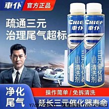 車僕屋三元催化器清洗劑 除炭劑 油路清潔清洗劑 三元催化清洗劑崔化噴油嘴內部除積碳氧傳感器凈化免拆 汽車動能清潔 尾氣清-雅緻家居 歷史價格詳細信息