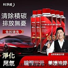 全店科凈威三元催化器清洗噴油嘴除積碳氧傳感器免拆養護汽油三元清洗 機油精 燃油寶 汽油精 汽油添加劑 三元清洗劑-雅緻家居 歷史價格詳細信息