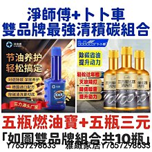凈師傅燃油寶批髮汽油車柴油車添加劑汽車三元催化器除積碳清洗劑-雅緻家居 歷史價格詳細信息