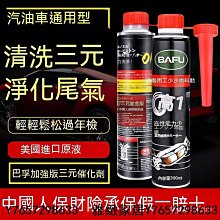 汽油精 除炭劑 三元催化清洗劑 燃油寶 汽油添加劑 除積碳 汽車保養 三元催化清洗劑崔化噴油嘴內部除積碳氧傳感器凈化免拆-雅緻家居 歷史價格詳細信息