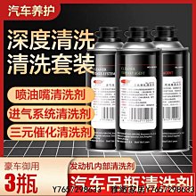 正品汽車三元催化洗劑清洗劑免拆尾氣凈化清潔燃油寶髮動機內部除積碳 OWMO-雅緻家居 歷史價格詳細信息