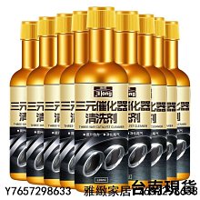 汽車三元催化清洗劑發動機內部免拆尾氣氧傳感器節氣門崔化除積碳小老虎-雅緻家居 歷史價格詳細信息