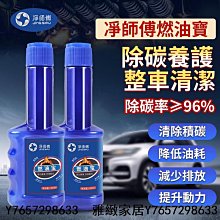 凈師傅燃油寶批髮汽油車柴油車添加劑汽車三元催化器除積碳清洗劑-雅緻家居 歷史價格詳細信息