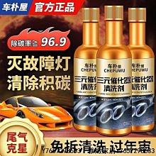 正品汽車三元催化洗劑清洗劑免拆尾氣凈化清潔燃油寶髮動機內部除積碳 OWMO-雅緻家居 歷史價格詳細信息