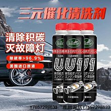 正品正品三元崔化洗劑清洗劑免拆催化劑尾氣凈化器氧傳感器積碳清洗劑 XV4N-雅緻家居 歷史價格詳細信息