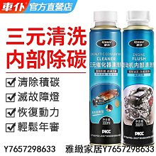 三元催化清洗劑 化油器 節氣門 發動機除積碳 車內部清潔 尾氣除積碳內部噴油嘴髮動機凈節氣門三元催化清洗劑除碳免拆-雅緻家居 歷史價格詳細信息