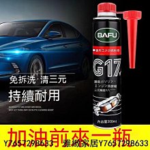巴孚汽車燃油寶 三元催化器清洗劑 免拆髮動機噴油嘴內部強力除積碳-雅緻家居 歷史價格詳細信息