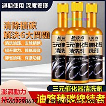 出貨三元催化器清洗劑 三元催化清洗劑 化油器 節氣門 發動機除積碳 車內部清潔 尾氣除積碳 汽車 尾氣凈化清潔劑-雅緻家居 歷史價格詳細信息