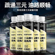 三元催化器清洗劑 尾氣凈化清潔劑 汽車除積碳 燃油寶 尾氣 發動機 觸媒清洗劑 化油器 汽車 車內部清潔車用品-雅緻家居 歷史價格詳細信息
