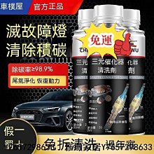 三元催化劑 三元催化清洗劑 尾氣凈化 除積碳 引擎清潔劑 積碳清潔劑 汽油添加劑 汽機車用品-雅緻家居 歷史價格詳細信息