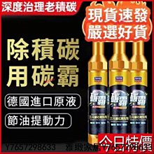 正品保正品正品燃油寶汽油車除積碳髮動機降油耗三元催化器清洗劑 SQCK-雅緻家居 歷史價格詳細信息