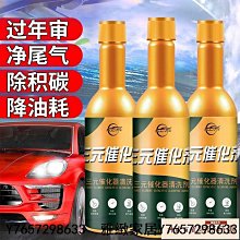 汽車三元催化清洗劑發動機內部免拆尾氣氧傳感器節氣門崔化除積碳小老虎-雅緻家居 歷史價格詳細信息
