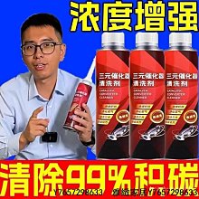 正品汽車三元催化洗劑清洗劑免拆尾氣凈化清潔燃油寶髮動機內部除積碳 OWMO-雅緻家居 歷史價格詳細信息