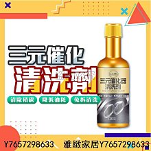 三元催化清洗劑 三元催化劑 汽油精 化油器 節氣門 發動機除積碳 汽油添加劑 燃油寶 觸媒清洗劑 汽油除積碳小胖甄選-雅緻家居 歷史價格詳細信息