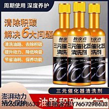 汽車三元催化清洗劑發動機內部免拆尾氣氧傳感器節氣門崔化除積碳小老虎-雅緻家居 歷史價格詳細信息