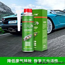 正品汽車三元催化清洗劑髮動機除積碳尾氣凈化清潔劑免拆清洗氧傳感器 V4VQ-雅緻家居 歷史價格詳細信息