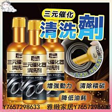 台灣現貨 清碳 汽車汽油精 三元催化劑 觸媒清洗劑 汽油 除積碳 發動機除積碳 92號 三元催化器 銓聖-雅緻家居 歷史價格詳細信息