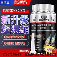 汽車三元催化劑清洗 引擎內部去除碳 催化劑 氣節門凈化器 機油精 汽油精 燃油寶 除積碳 強力去積碳-雅緻家居 歷史價格詳細信息