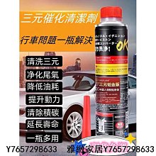 汽油精 除炭劑 三元催化清洗劑 燃油寶 汽油添加劑 除積碳 汽車保養 三元催化清洗劑崔化噴油嘴內部除積碳氧傳感器凈化免拆-雅緻家居 歷史價格詳細信息