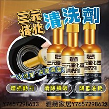 汽車三元催化清洗劑發動機內部免拆尾氣氧傳感器節氣門崔化除積碳小老虎-雅緻家居 歷史價格詳細信息