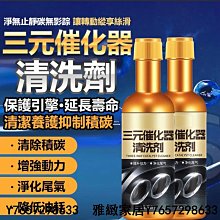 三元催化劑 三元催化清洗劑 尾氣凈化 除積碳 引擎清潔劑 積碳清潔劑 汽油添加劑 汽機車用品-雅緻家居 價格比較,價格查詢,歷史價格詳細信息