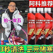 正品正品三元崔化洗劑清洗劑免拆催化劑尾氣凈化器氧傳感器積碳清洗劑 XV4N-雅緻家居 歷史價格詳細信息