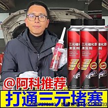 正品官方推薦三元催化洗劑清洗劑催化器清理汽車除積碳多用途清潔劑 DTY0-雅緻家居 歷史價格詳細信息