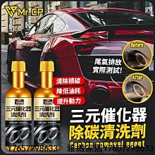 汽車三元催化清洗劑發動機內部免拆尾氣氧傳感器節氣門崔化除積碳小老虎-雅緻家居 歷史價格詳細信息