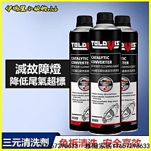 汽車三元催化清洗劑發動機內部免拆尾氣氧傳感器節氣門崔化除積碳小老虎-雅緻家居 歷史價格詳細信息