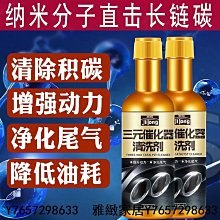 汽車三元催化清洗劑發動機內部免拆尾氣氧傳感器節氣門崔化除積碳小老虎-雅緻家居 歷史價格詳細信息