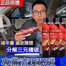 現貨  三元催化清洗劑 燃油寶 三元催化器 除積碳  降油耗 油精 汽油精 引擎除積碳 加強馬力-雅緻家居 歷史價格詳細信息