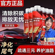 全店車僕屋三元催化清洗劑免拆汽車燃油髮動機內部清洗劑尾氣清潔除碳-雅緻家居 歷史價格詳細信息
