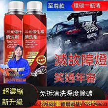 三元催化劑 強效型 三元清洗劑 三元催化器清洗  引擎清潔劑 積碳清潔劑 清洗劑 汽油精 油精 燃油寶 汽油添加-雅緻家居 歷史價格詳細信息