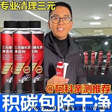 正品官方推薦三元催化洗劑清洗劑催化器清理汽車除積碳多用途清潔劑 DTY0-雅緻家居 歷史價格詳細信息