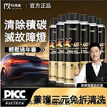 全店科凈威三元催化器清洗噴油嘴除積碳氧傳感器免拆養護汽油三元清洗 機油精 燃油寶 汽油精 汽油添加劑 三元清洗劑-雅緻家居 歷史價格詳細信息