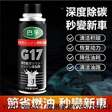 巴孚汽車燃油寶 三元催化器清洗劑 免拆髮動機噴油嘴內部強力除積碳-雅緻家居 歷史價格詳細信息
