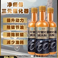 正品萬人搶汽車三元催化清洗劑髮動機內部尾氣催化節氣門專除積碳 FCEU-雅緻家居 價格比較,價格查詢,歷史價格詳細信息