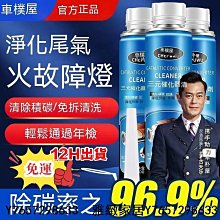 車僕屋三元催化器清洗劑 除炭劑 油路清潔清洗劑 三元催化清洗劑崔化噴油嘴內部除積碳氧傳感器凈化免拆 汽車動能清潔 尾氣清-雅緻家居 歷史價格詳細信息