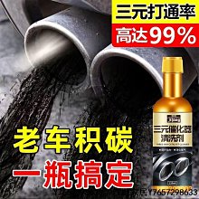 正品汽車三元催化洗劑清洗劑免拆尾氣凈化清潔燃油寶髮動機內部除積碳 OWMO-雅緻家居 歷史價格詳細信息