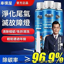 車僕屋三元催化器清洗劑 除炭劑 油路清潔清洗劑 三元催化清洗劑崔化噴油嘴內部除積碳氧傳感器凈化免拆 汽車動能清潔 尾氣清-雅緻家居 歷史價格詳細信息