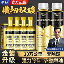車僕屋三元催化器清洗劑 除炭劑 油路清潔清洗劑 三元催化清洗劑崔化噴油嘴內部除積碳氧傳感器凈化免拆 汽車動能清潔 尾氣清-雅緻家居 歷史價格詳細信息
